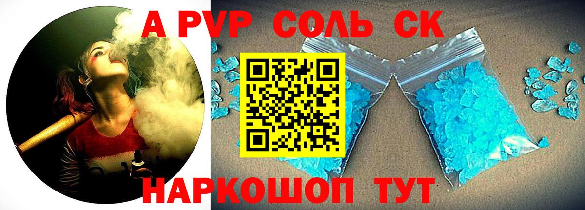 A-PVP СК  Альфа ПВП Соль  Вход с VPN  APVP кристаллы  Усть-Кут 