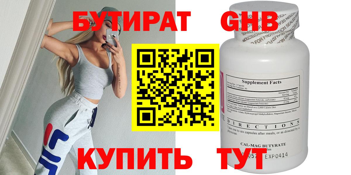 Бутират жидкий экстази  Вход с VPN  Усть-Кут 