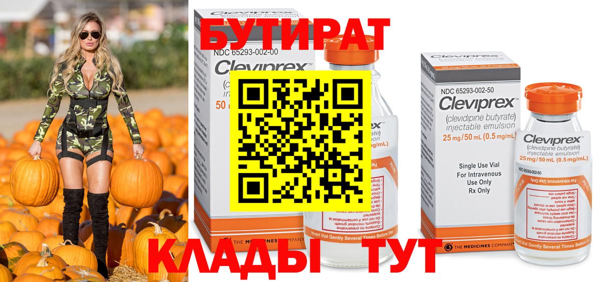 БУТИРАТ бутандиол Усть-Кут