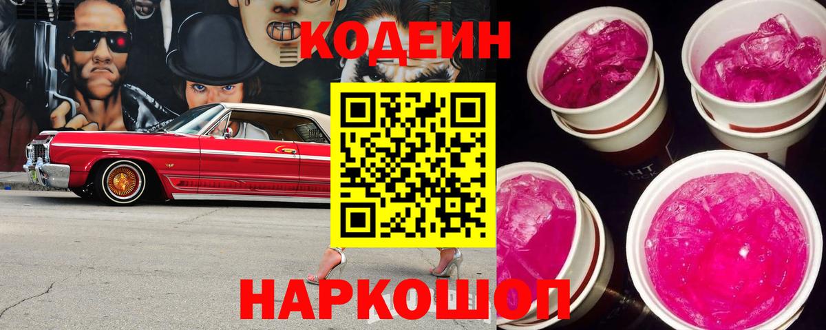 Усть-Кут  Кодеиновый сироп Lean Purple Drank  Кодеиновый сироп Lean напиток Lean (лин)  Вход с VPN 