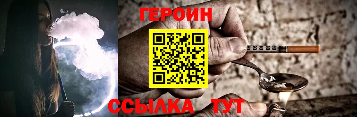 ГЕРОИН  Вход с VPN  Усть-Кут  Героин герыч 