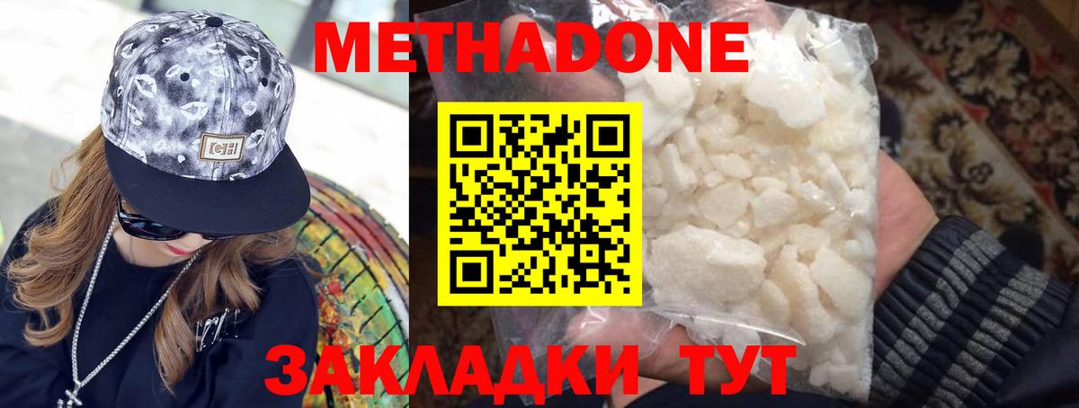 Метадон белоснежный Усть-Кут