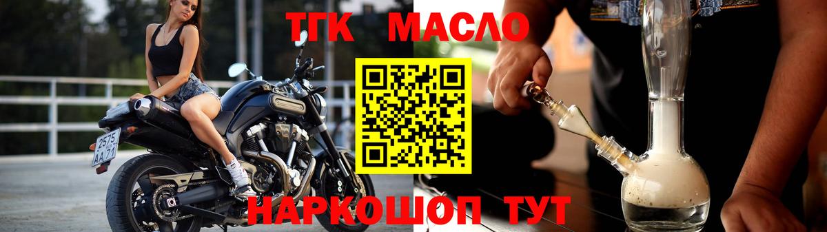 ТГК THC oil Усть-Кут