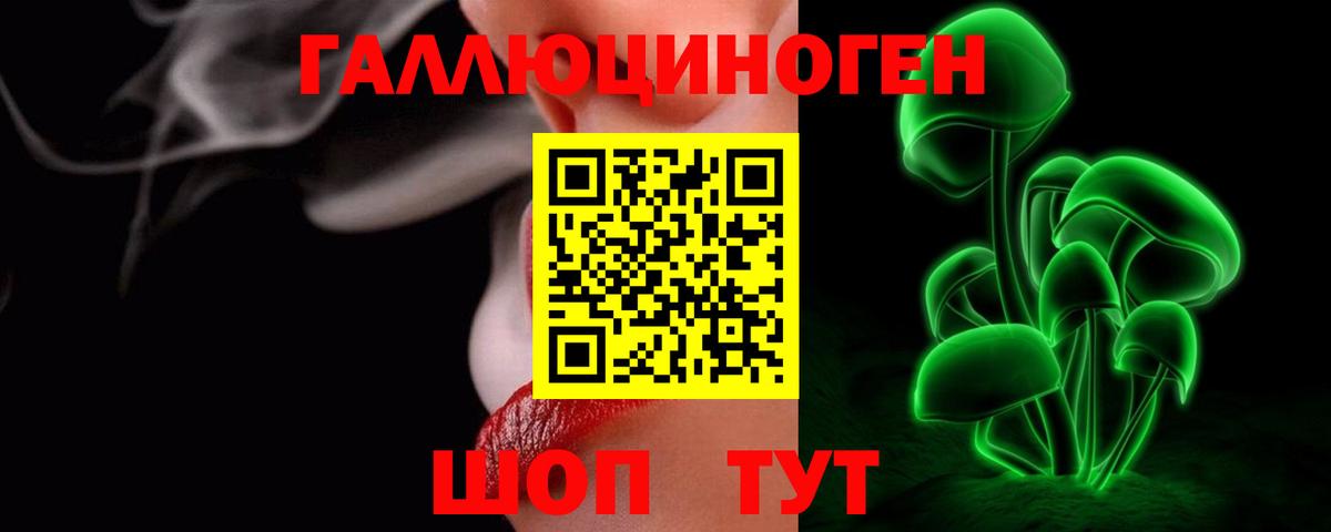 Галлюциногенные грибы ЛСД Усть-Кут